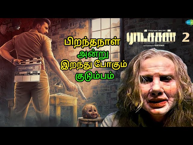 ராட்சசன் 2 வா | Movie Explained in Tamil | Movie Explained Voice Over | Tamil Movie Explained