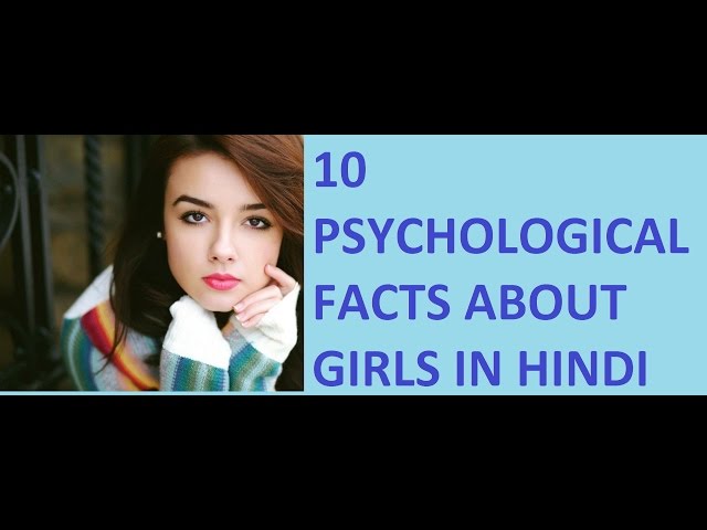 10 PSYCHOLOGICAL FACTS ABOUT GIRLS in HINDI | GIRLS PSYCHOLOGY