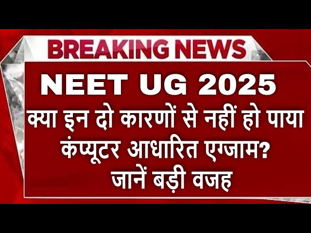 NEET 2025: Big Update by NTA | Mode of Paper #neet #neet2025 #update