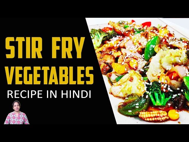 Stir Fry Vegetables Recipe in Hindi by Manju Mittal स्टर फ्राई वेजिटेबल | ManjuMittal Cookery House