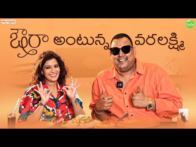 Varalaxmi Sarath Kumar at OUVRA Madhapur | Sabari Movie | Telugu Food | Street Byte | Silly Monks