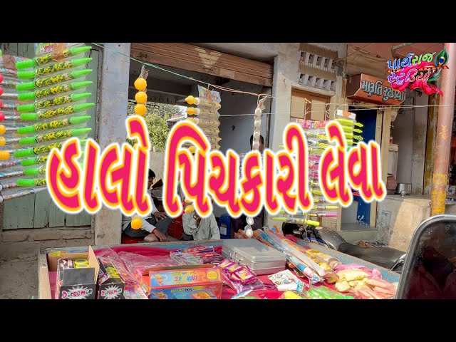 હાલો પિચકારી લેવા Halo Pichkari Lewa #subscribeParthrajStudio#subscribenkgohil