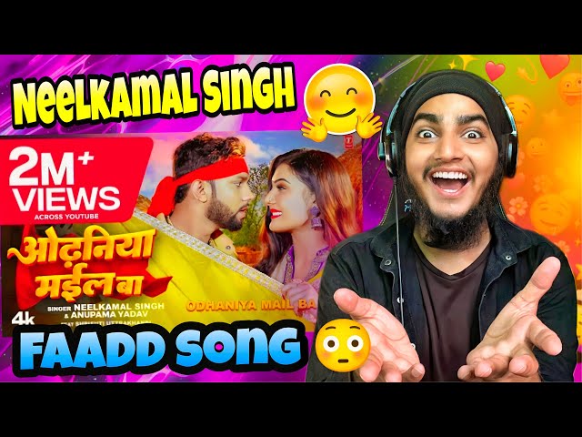 #Video | ओढ़निया मईल बा | Reaction | #Neelkamal Singh & #Anupama Yadav | Bhojpuri Song 2023 T-Series