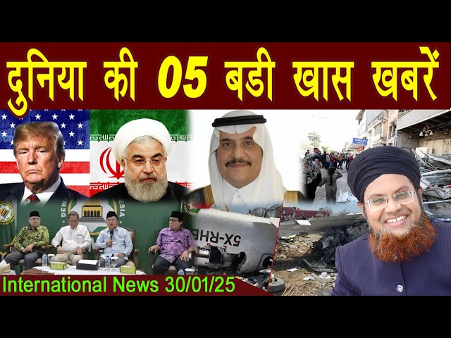 30Jan | International Top 5 News | Duniya Ki 5 Khaas badi Khabrein |  Viral News Live