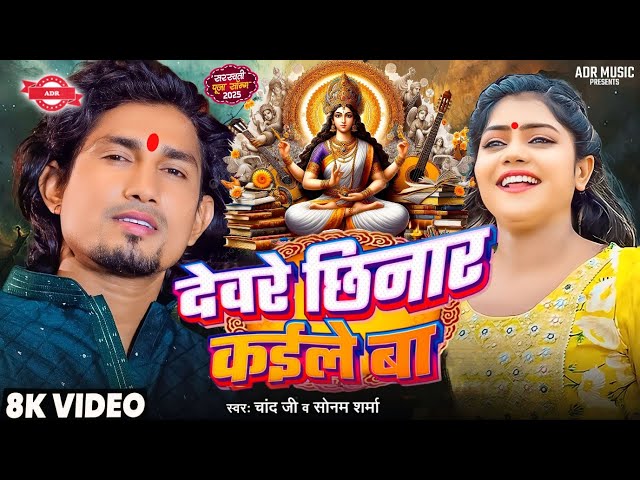 Saraswati Puja Song || Saraswati Puja Song 2025 || Saraswati Puja ke gana || Saraswati Puja ke geet