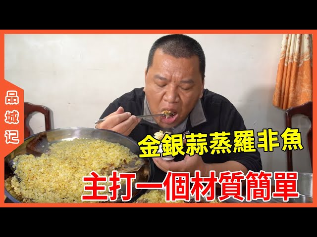 # Feng Ge learned this steamed tilapia with gold  silver and garlic  which definitely added a lot t