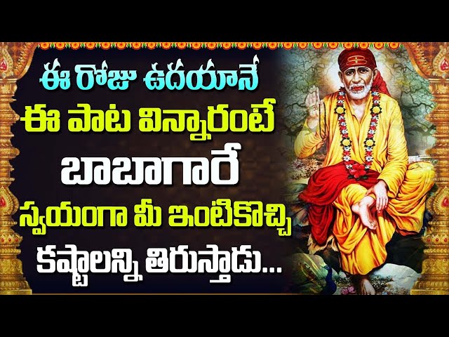 SAI BABA TELUGU DEVOTIONAL SONGS 2024 - THURSDAY TELUGU BHAKTI SONGS | Sai Baba Songs #bhaktisongs