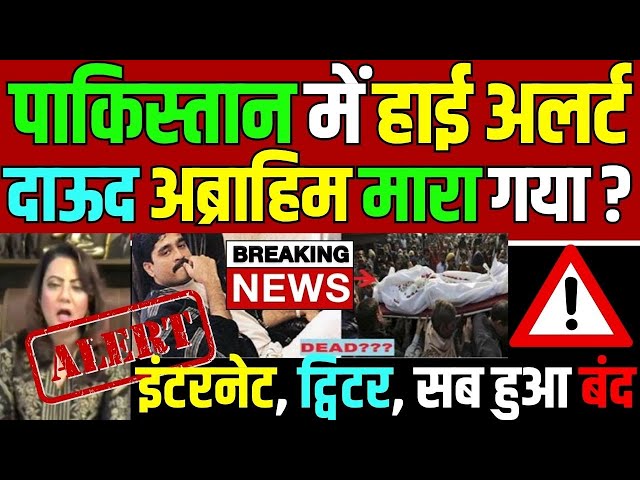 Dawood Ibrahim poisoned? pak media on india latest, national