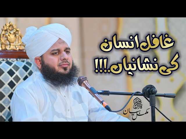 Ghafil Insan Ki Nishaniyan | Complete Lecture | Muhammad Ajmal Raza Qadri