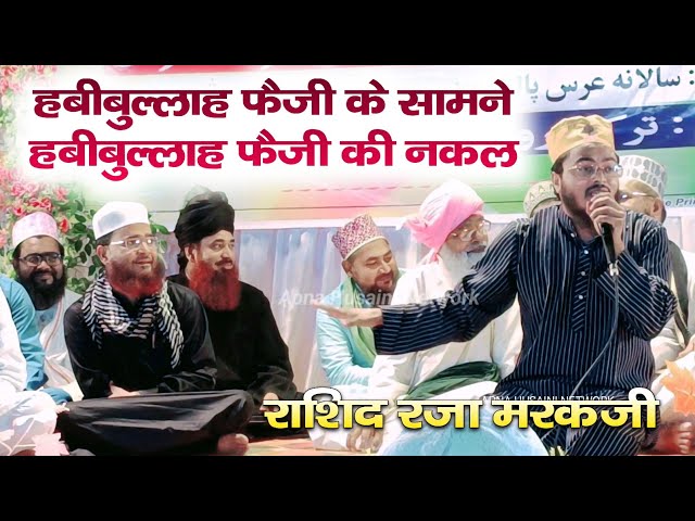 Habibullah Faizi के सामने उनकी ही नकल | Rashid Raza Markazi | Turqpurwa Sharif, Buxar Jalsa