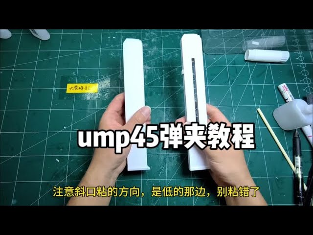 ump45弹夹教程，纸模#手工 #手工diy #纸模 #ump45