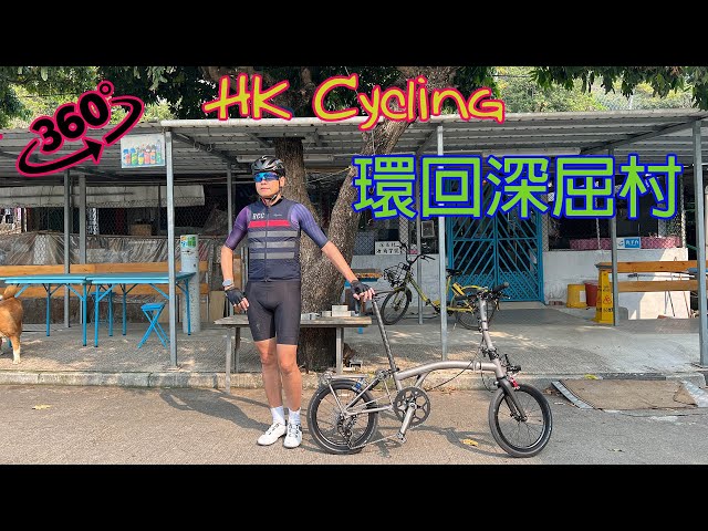 [HK CYCLING] Sham Vat Village Loop Ride - [香港踩單車] 循環踩深屈村