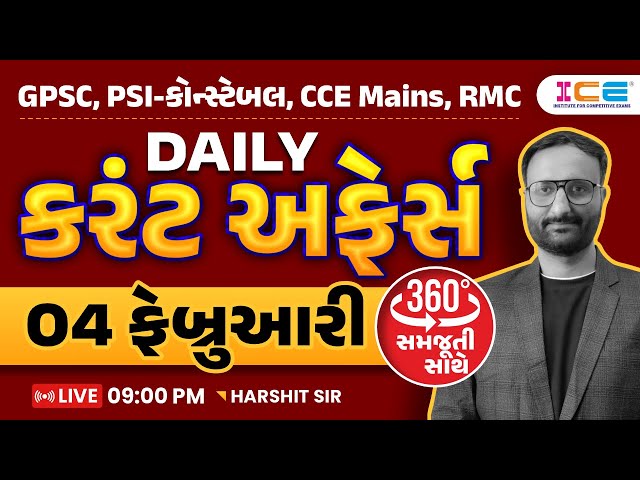 4 February 2025 || Current Affairs in Gujarati by icerajkot || Daily current affairs in gujarati