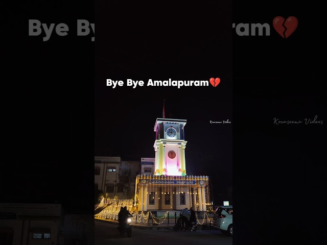 Bye Bye Amalapuram 💔 #home #amalapuram #village #citylife #shorts #status #whatsappstatus