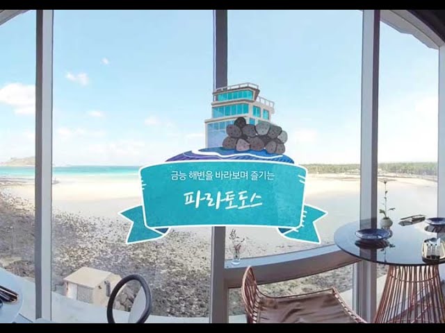 [JEJU 360 VR]비양도가 보이는 카페 파라토도스