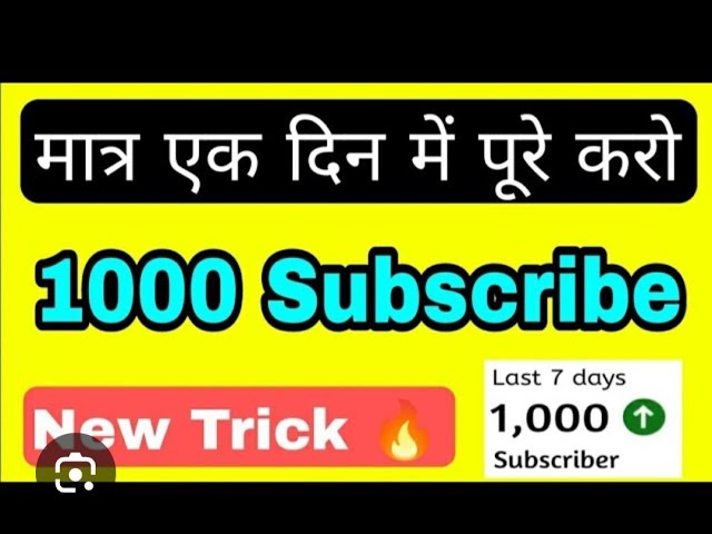 🔴Live YouTube Channel Promotion | 1000 SUBSCRIBER 2 मिनट मे ले जाओ 💯🔥 #livePromotion #subscribe न