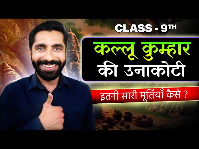 Kallu Kumhar ki Unakoti Class 9 | Class 9 Hindi Kallu Kumhar ki Unakoti | कल्लू कुम्हार की उनाकोटी