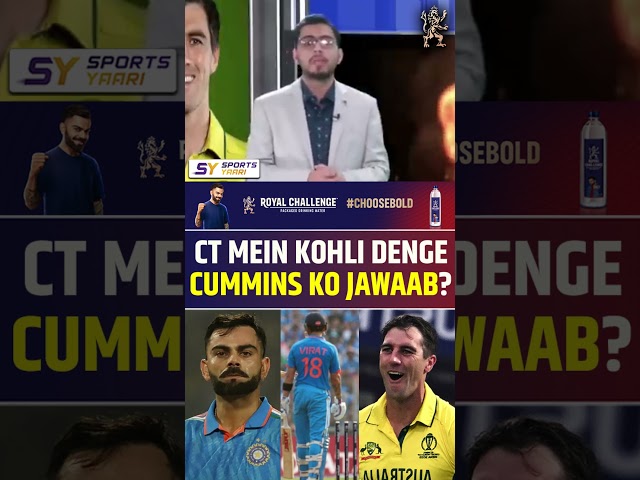 CHAMPIONS TROPHY MEIN PAT CUMMINS KO JAWAAB DENGE VIRAT KOHLI #viratkohli #cummins