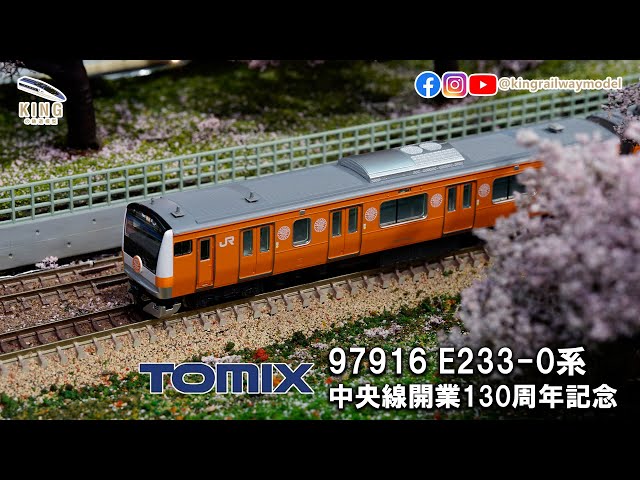 TOMIX 97916 ｜中央線 E233系 通勤電車（JR中央線開業130周年記念） ｜鐵道模型