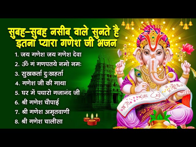 Nonstop Ganesh Bhajan | नॉनस्टॉप गणेश भजन | Ganesh Ji Ke Bhajan | Ganesh Song | Ganesh Ji Ke Aarti