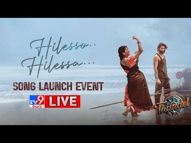 Thandel Movie Hilesso Hilessa Song Launch Event Live | Naga Chaitanya | Sai Pallavi | DSP - TV9 ET