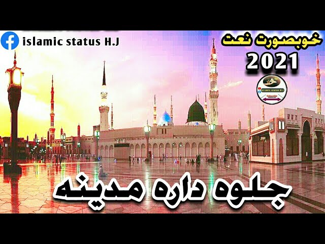 Dera Jalwadara da mena zama da madine sara da da pak rasool hukoli roze sara da pashto new naat 2021