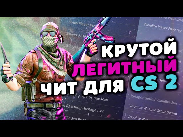 🚒 Самый ПРОСТОЙ легитный ЧИТ на КС 2 2024 🎲 Как СКАЧАТЬ ЧИТЫ для CS2 БЕЗ ВИРУСОВ 🚠 EXLOADER OSIRIS 🚒