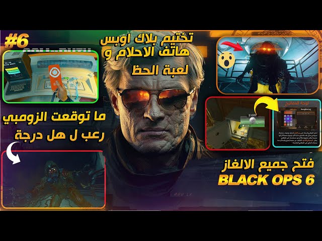 Chasing The Truth About تختيم بلاك اوبس  حلقة #5 لعبة الحظ مع العراقيين #blackops6