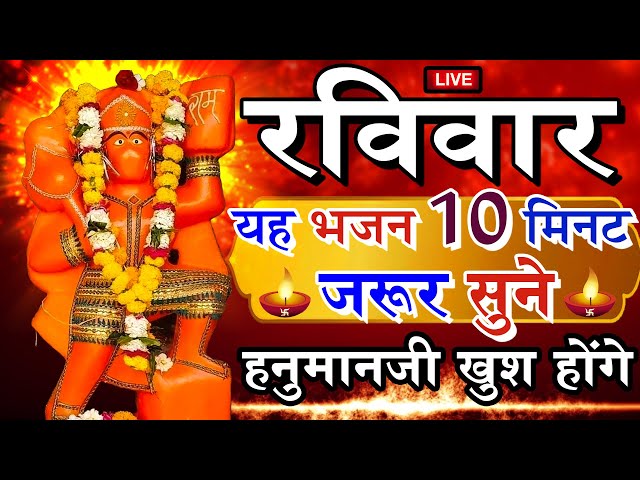 LIVE: श्री हनुमान चालीसा | Hanuman Chalisa | Jai Hanuman Gyan Gun Sagar |hanuman chalisa live bhajan