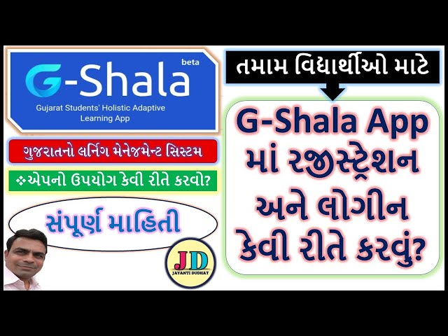 G shala app registration | G shala app login | how to register in G shala app for student | G SHALA