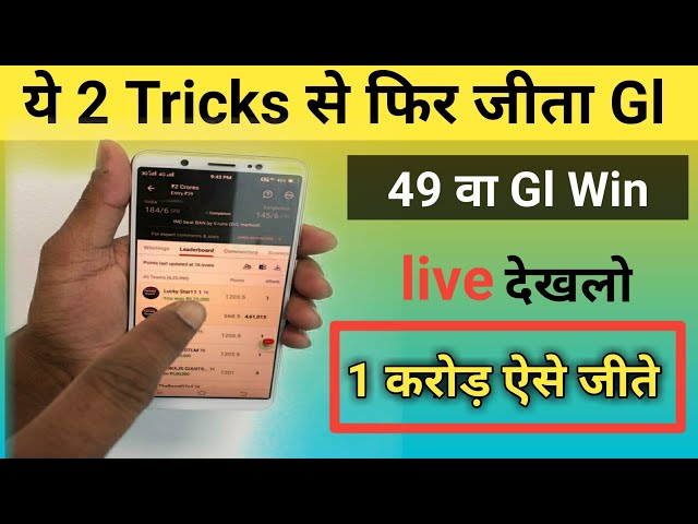 3 दिन Gl विन🔥🔥Ye 2 Tricks se jito Grand league|Grand league jitne ka Trika and Help|Dream11 Gl Tips