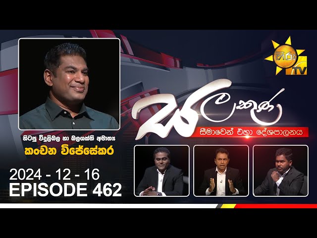 Hiru TV Salakuna Live | Kanchana Wijesekera | Episode 462 | 2024-12-16 | Hiru News