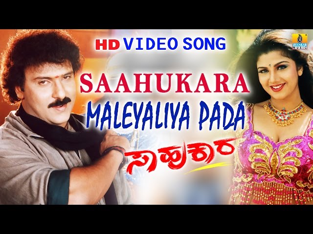 Saahukara | "Maleyaliya Pada" HD Video Song | Vishnuvardhan, V Ravichandran, Rambha | Jhankar Music