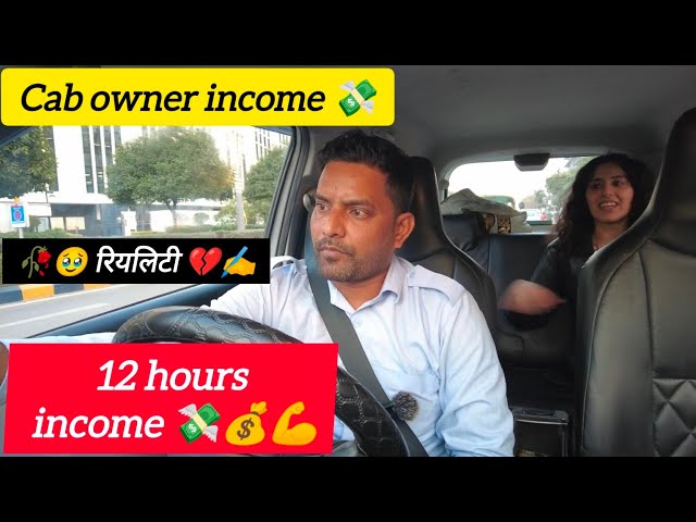 💸 मैंने 12 घंटे में टैक्सी चलाकर 2000 रुपए कमाए! Cab owner income 💸 12 hours income 💸💰💪