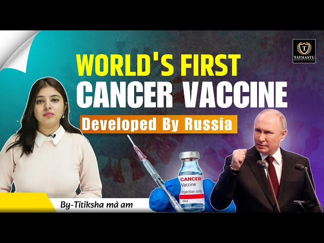 World's First Cancer Vaccine Developed by Russia Scientists | Tathastu ICS | By Titiksha Ma'am