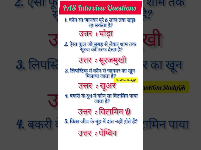 ias interview questions interesting questions shorts ips iasgk #ias#ips#upsc#shorts#motivation