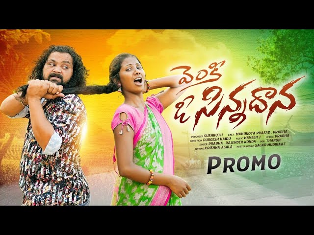 Venky O Sinnadanna Folk Song | Prabha Folk Songs | Manukota Prasad Folk Songs | Latha Productions