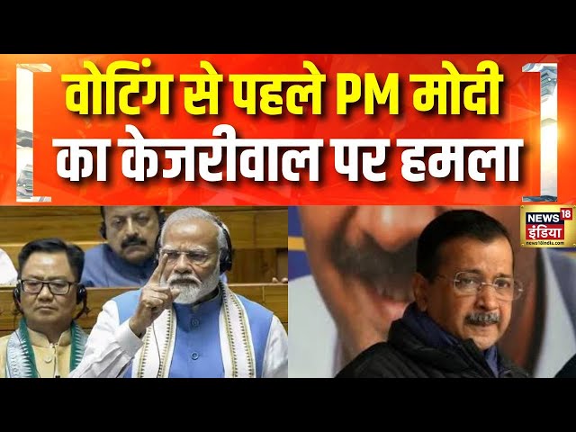 PM Modi का Arvind Kejriwal पर हमला | Lok Sabha | Delhi Election 2025 | Hindi News