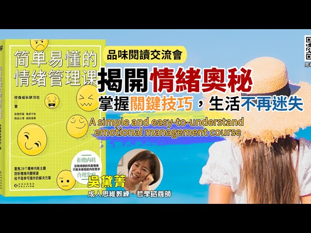 《簡單易懂的情緒管理課 / Simple & Easy Emotional Management Class》情緒調節神經科學解析｜成功人士如何看待孤獨  #自我成長 #心理學