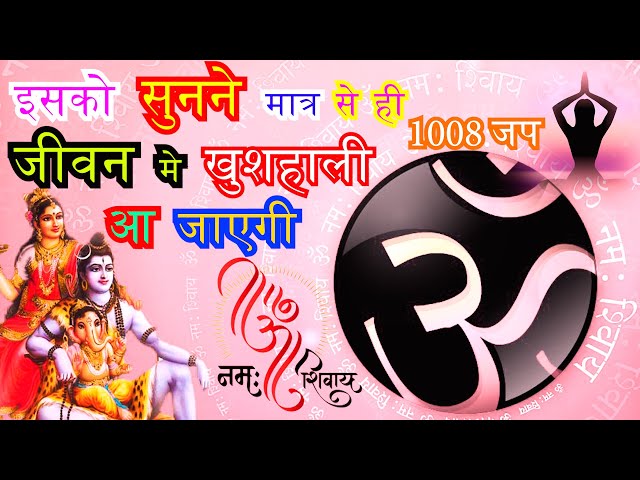 ॐ नमः शिवाय |  om namah shivaya mantra 1008 times #sawanspecial #sawan #mantra