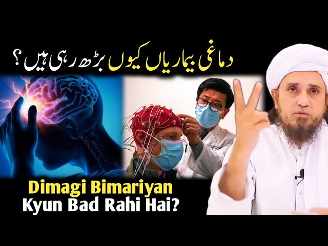 Dimagi Bimari Kyun Bad Rahi Hai | Zehani Pareshani Ka ilaj | Important Bayan | Mufti Tariq Masood