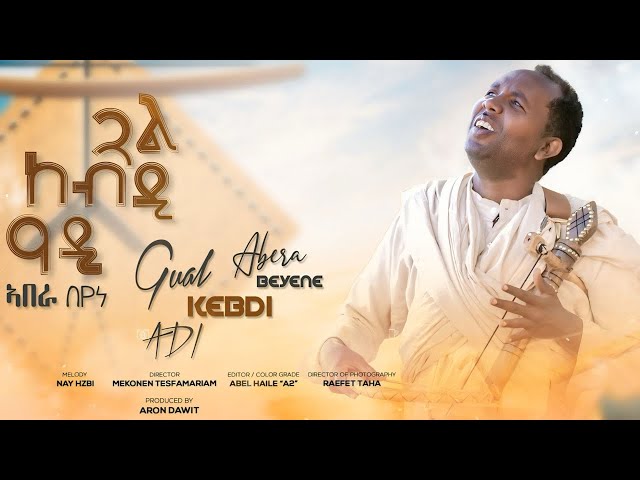 Abera beyene - Gual kebdi adi - New Eritrean Tigrigna Music 2022