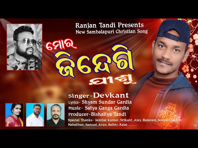 Mor Zindegi Jishu // New sambalpuri christian song 2022// ps.Devkant megh