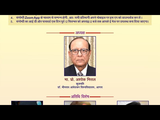 आनलाइन अंतरराष्ट्रीय संगोष्ठी (वेबीनार) - हिंदी का वैश्विक परिदृश्य: दशा एवं दिशा