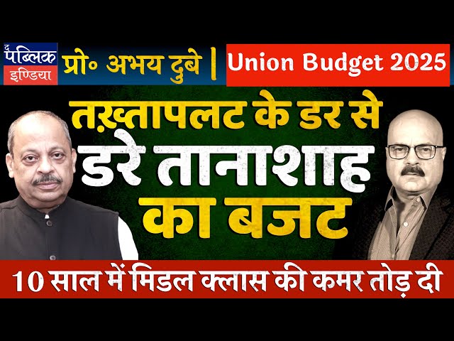 Abhay Dubey on Union Budget 2025: Afraid of Middle Class, PM Modi Lures with Tax Rebate till 12 Lakh