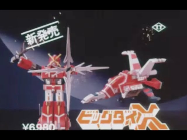 Big Dai X Takatoku TV Commercial Japanese Advertisement chogokin with English Subtitles.