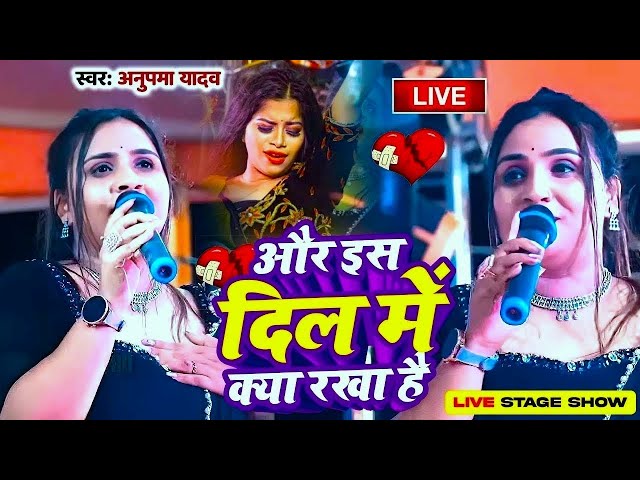 #Anupama Yadav #दर्दभरा ग़जल गीत | Aab Jab Akela Rahata Hun | Stage Show