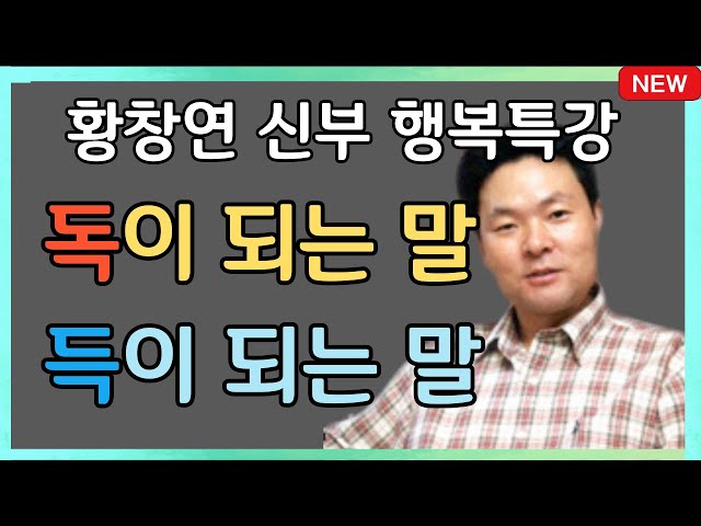 천만원 줘도 아깝지 않을 아무나 못 듣는 최고의 인생 조언ㅣ황창연 신부 행복특강ㅣ인생조언ㅣ삶의지혜ㅣ오디오북ㅣ명언ㅣ노후준비