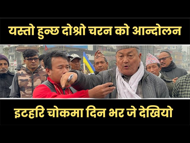 अब यस्तो हुन्छ दोश्रो चरन को आन्दोलन Save mukumlung l No Cable Car l Sunari Nws l Itahari News