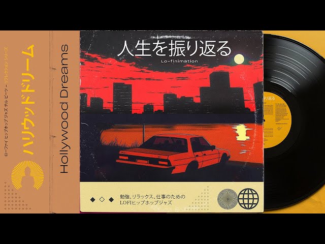 𝑯𝒐𝒍𝒍𝒚𝒘𝒐𝒐𝒅 𝑫𝒓𝒆𝒂𝒎𝒔 - 反射シリーズ - Lofi HipHop Jazz Chill Beats